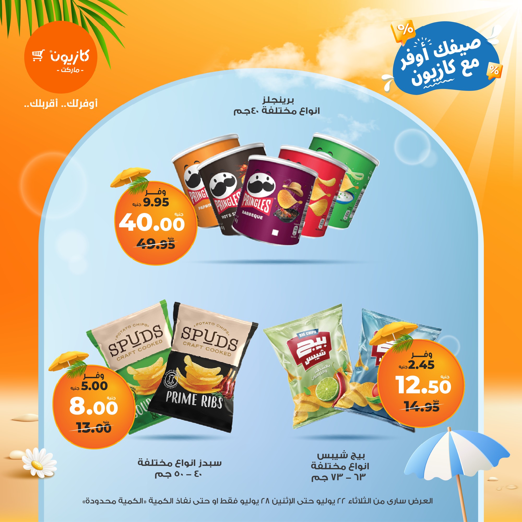 kazyon offers from 21jul to 4jun 2025 عروض كازيون من 21 يوليو حتى 4 يونيو 2025 صفحة رقم 41